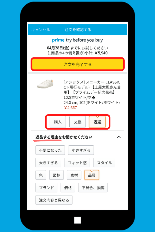 Amazonの試着サービス「Prime Try Before You Buy」の利用方法：「購入・交換・返送」のいずれかを選択