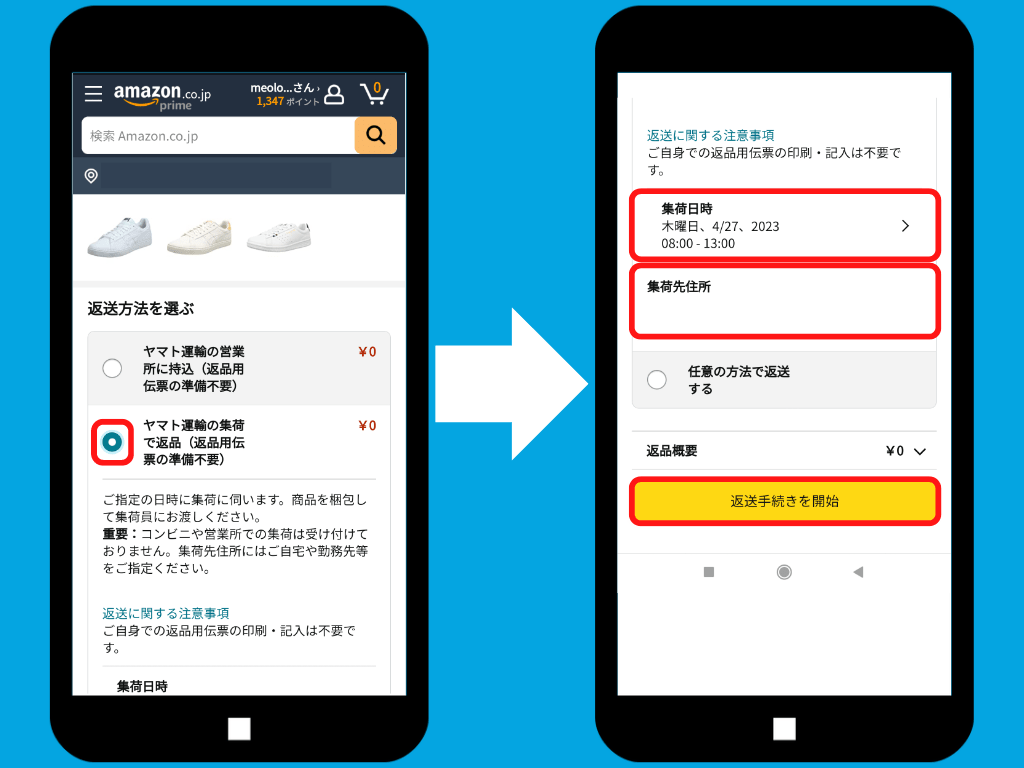 Amazonの試着サービス「Prime Try Before You Buy」の利用方法：返送方法を選択