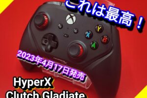 HyperXのゲームコントローラー「Clutch Gladiate」の購入レビュー！設定も解説