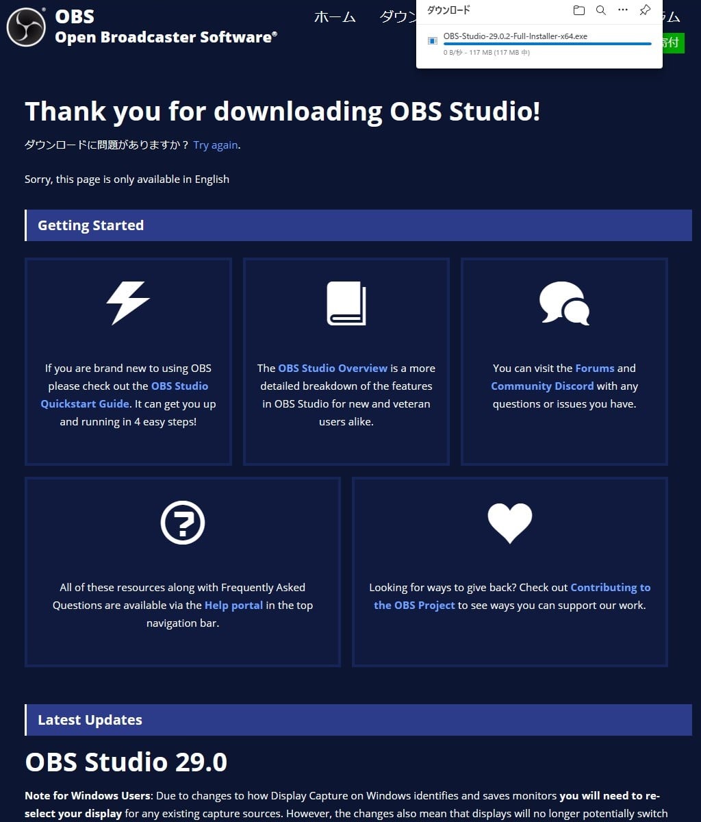 OBS Studio インストール方法！「ダウンロード インストーラ」を選択