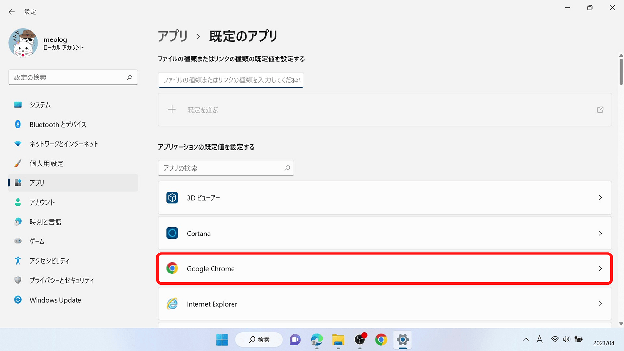 【Windows11】Google Chromeを既定のブラウザに設定する方法：「既定のアプリ」が開く