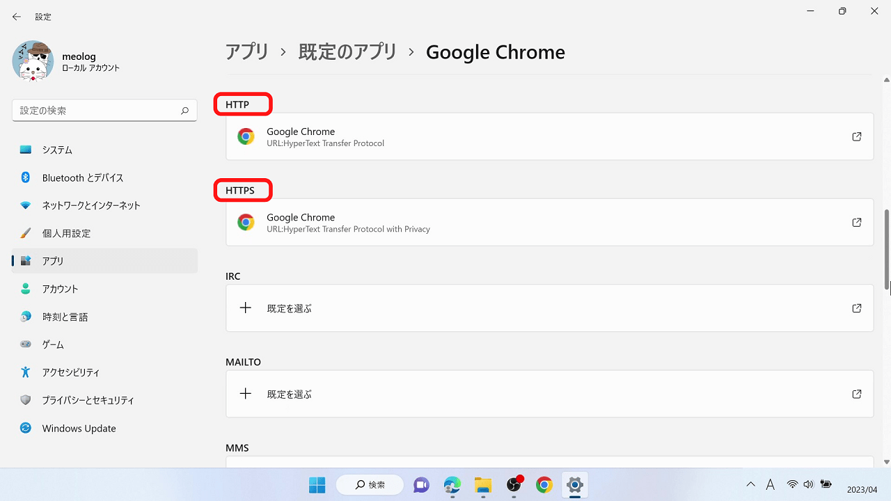 【Windows11】Google Chromeを既定のブラウザに設定する方法：「Google Chrome」に変更されている