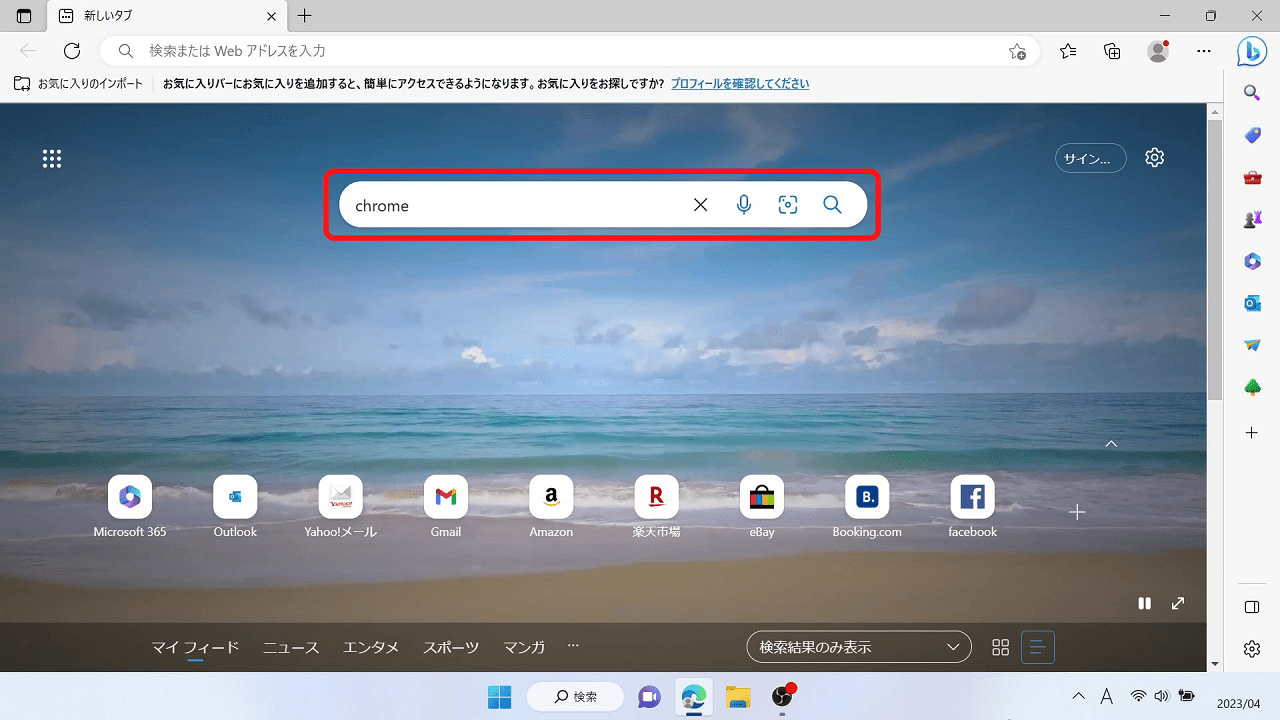 【Windows11】Google Chromeのダウンロード・インストール方法：検索ボックスに「chrome」と入力