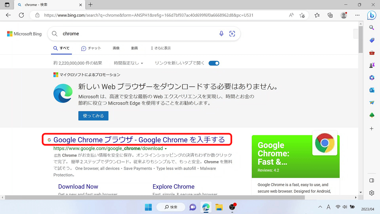 【Windows11】Google Chromeのダウンロード・インストール方法：「Google Chrome ブラウザ-Google Chromeを入手する」をクリック
