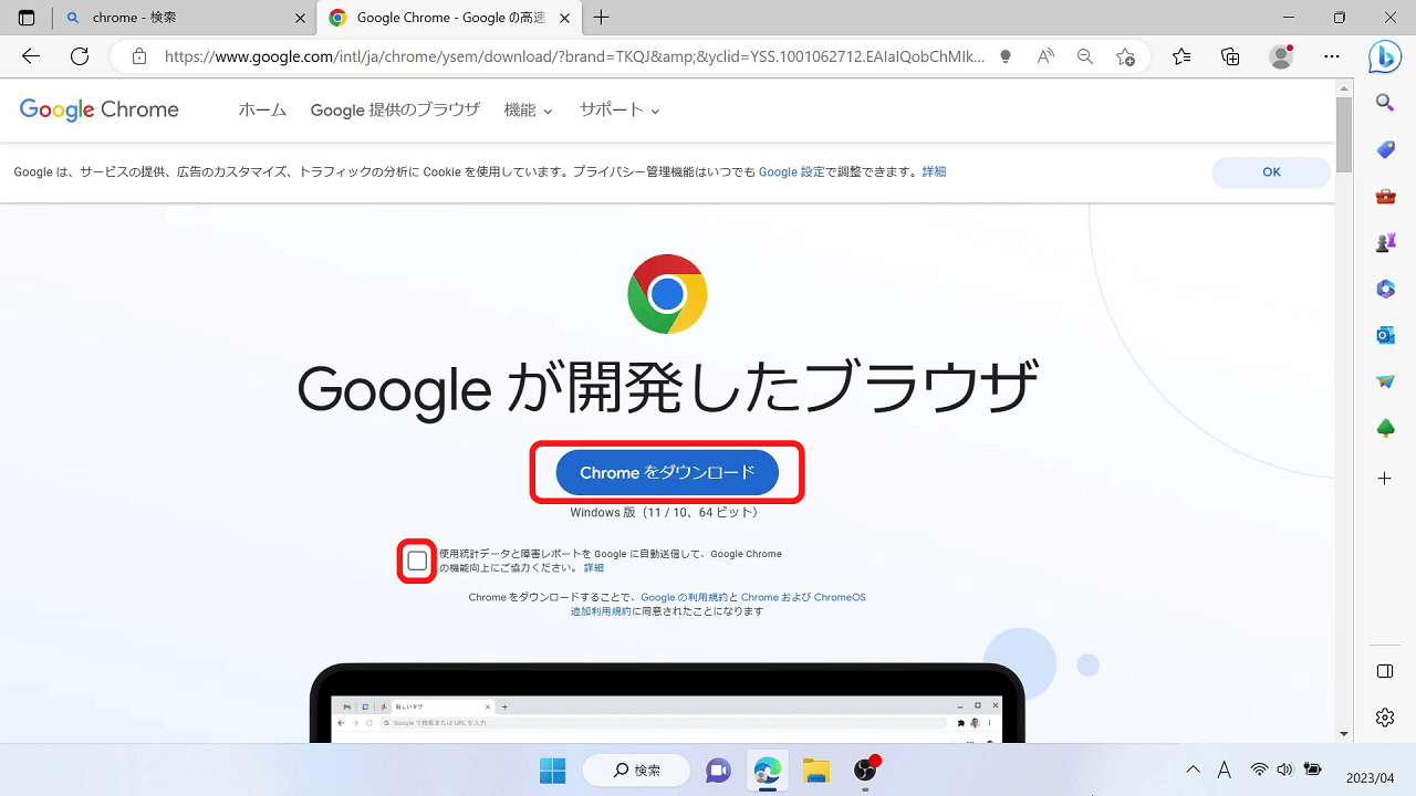 【Windows11】Google Chromeのダウンロード・インストール方法：公式ページが開く