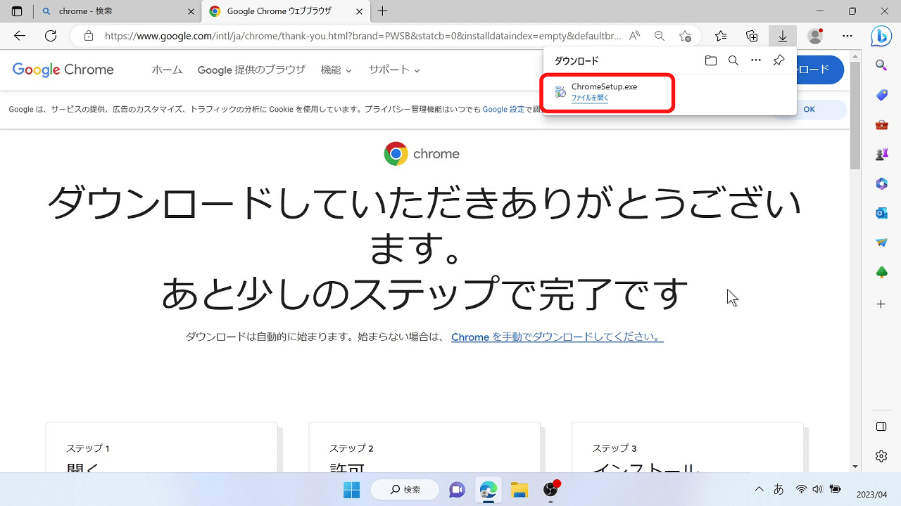 【Windows11】Google Chromeのダウンロード・インストール方法：「ファイルを開く」をクリック