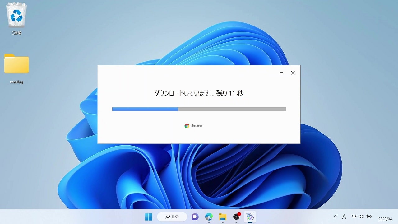【Windows11】Google Chromeのダウンロード・インストール方法：ダウンロードが始まる