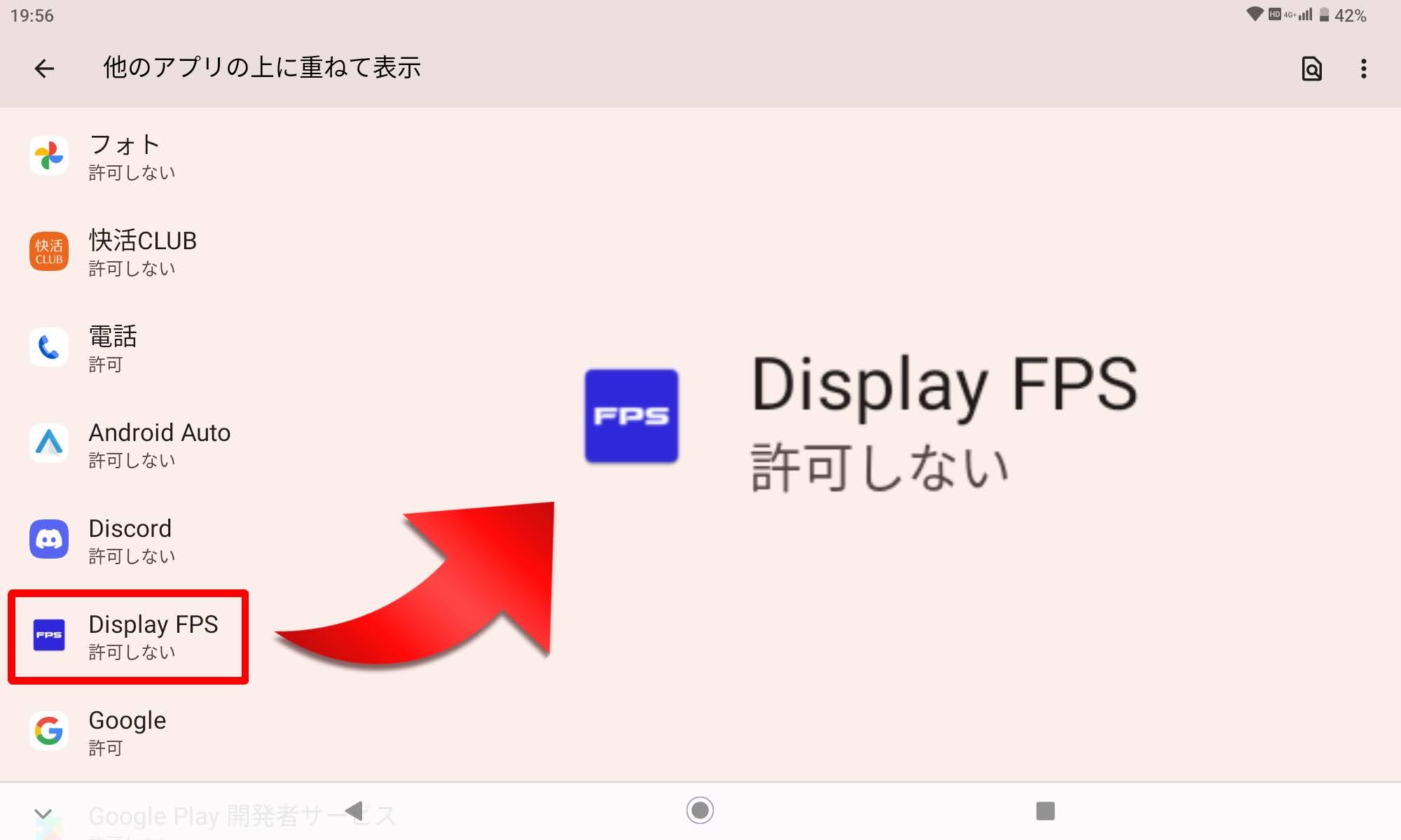 Androidスマホの「リフレッシュレート」：「Display FPS」