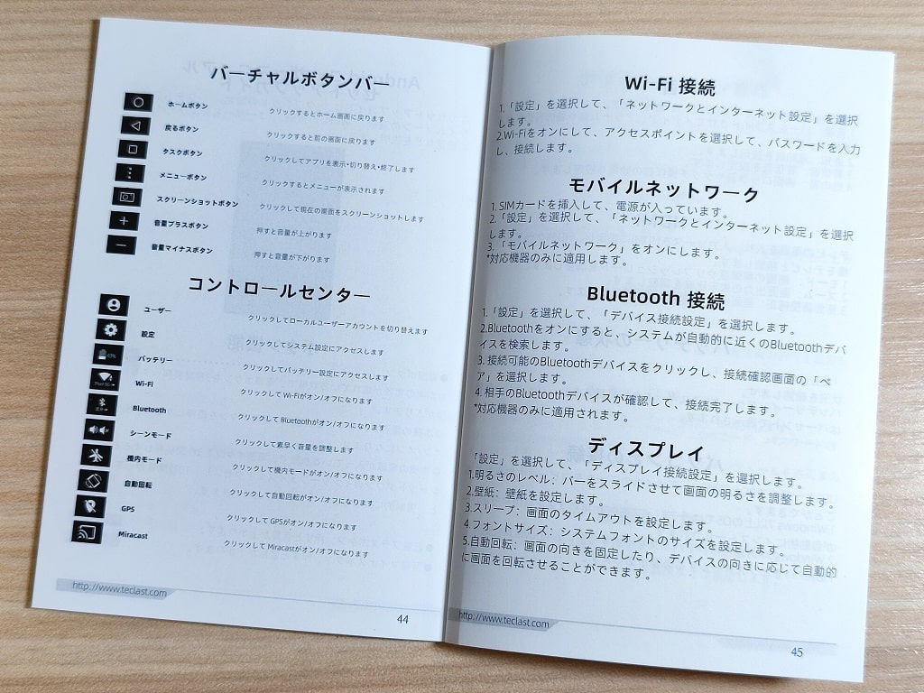 TECLAST T50をレビュー！通話できるAndroidタブレット：日本語のユーザーマニュアルが付属