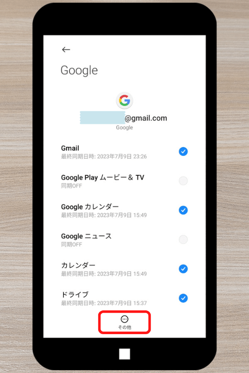 Android端末の初期化（リセット）方法：「その他」をタップ