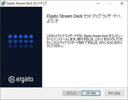 Elgato Stream Deck MK.2：ソフトのインストール！「次へ」をクリック