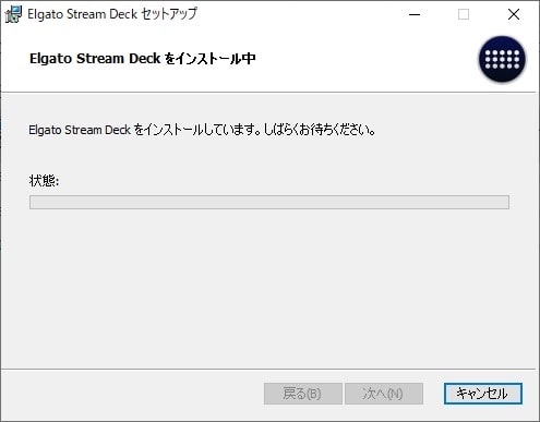 Elgato Stream Deck MK.2：ソフトのインストール中の画面が表示される