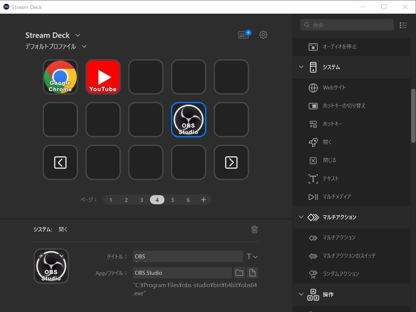 Elgato Stream Deck MK.2：ボタンの設定方法！「OBS」と「YouTube」が入れ替わる