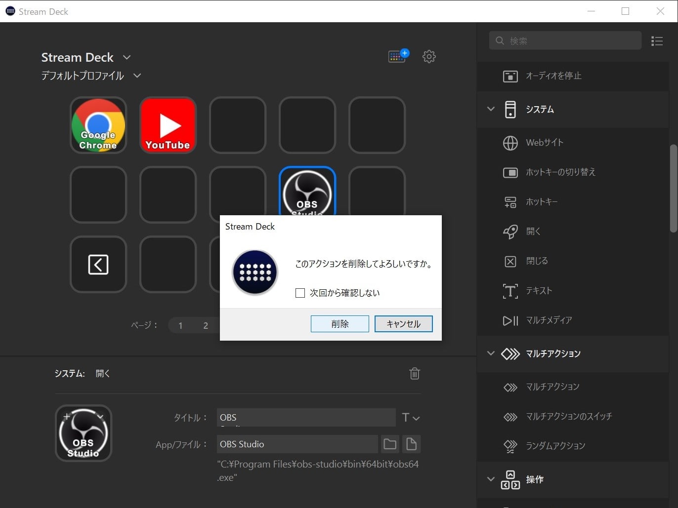 Elgato Stream Deck MK.2：ボタンの設定方法！「削除」をクリック