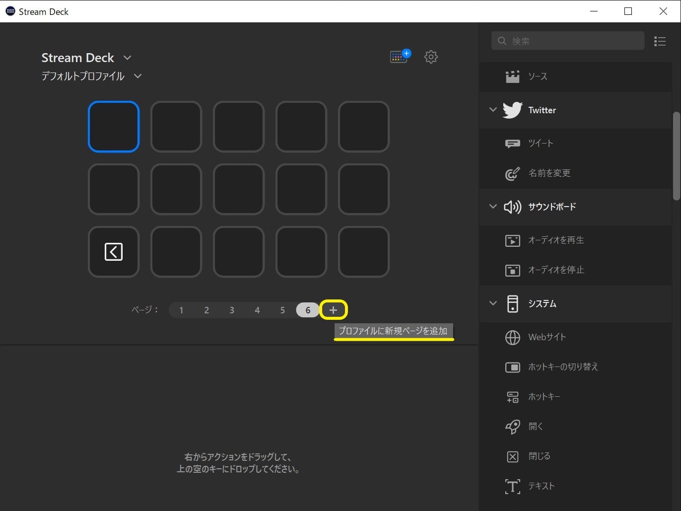 Elgato Stream Deck MK.2：ボタンの設定方法！ページの追加と削除