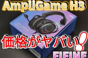 FIFINE AmpliGame H3 ゲーミングヘッドセット！RGB機能で世界を彩れ！