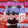 FIFINE AmpliGame「H9」ゲーミングヘッドセットのレビュー！マイク音質が非常にヤバいレベルだけど価格も異常です！