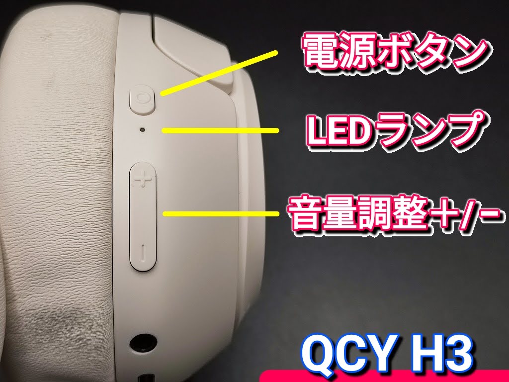 QCY H3 高音質ヘッドセット！右側にはボタンや接続端子がある