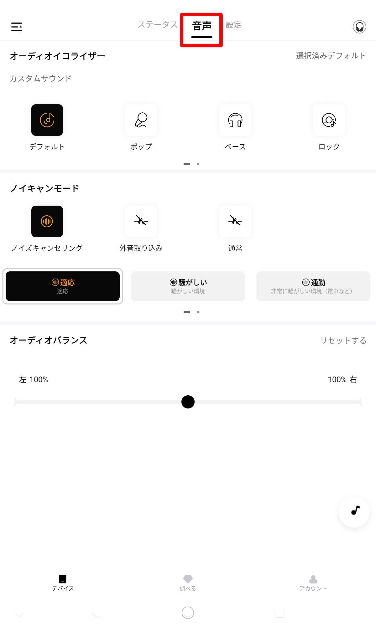 QCY H3 アプリ！音声の画面