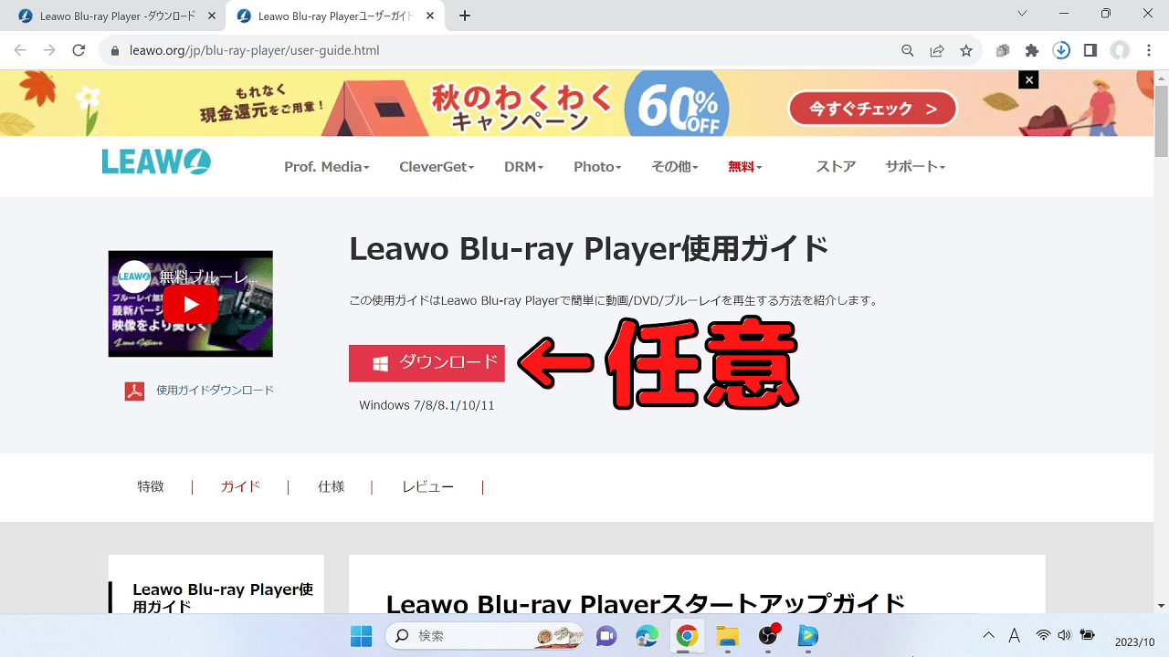 無料ソフト「Leawo Blu-ray Player」のインストール方法：JREのダウンロードファイルの保存先を確認