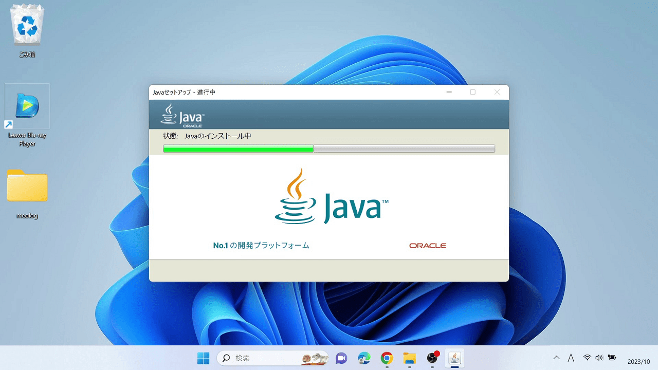 無料ソフト「Leawo Blu-ray Player」のインストール方法：Javaのインストール中