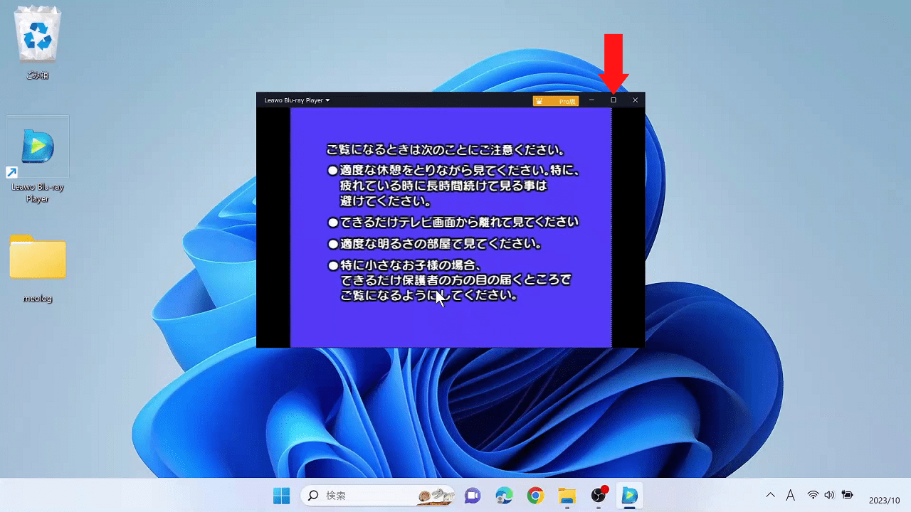 DVD・ブルーレイ・地デジ録画の再生方法と基本操作【Windows11 パソコン】ウィンドウを最大化して、映像を全画面表示