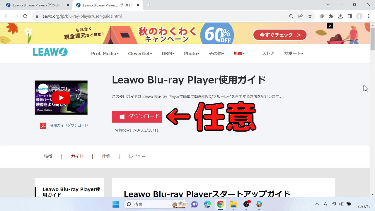 無料ソフト「Leawo Blu-ray Player」のインストール方法：必要な場合、「ダウンロード」をクリック