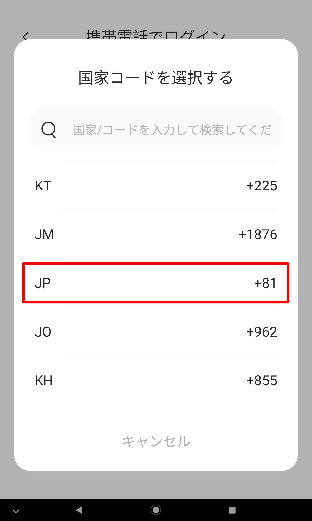 Oladance OWS Pro：日本である「JP」の＋81を選択