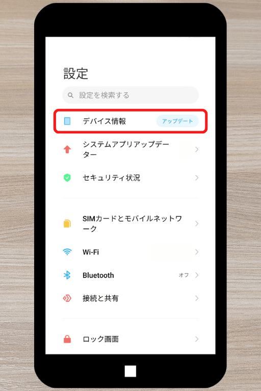「Tap to Pay」対応端末の確認方法：「デバイス情報」をタップ