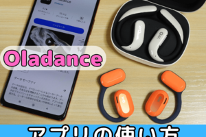 【アプリ】Oladanceの使い方！イヤホンをBluetooth接続して手軽にカスタマイズしよう！