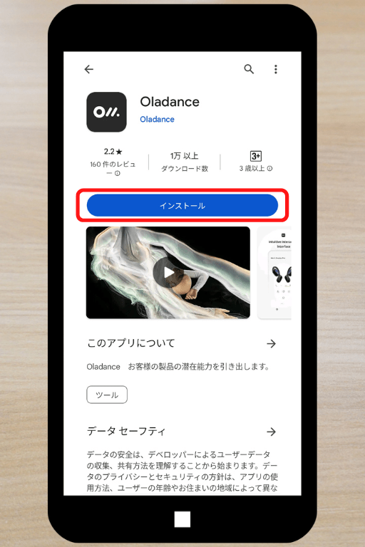 【アプリ】Oladanceの使い方：インストール