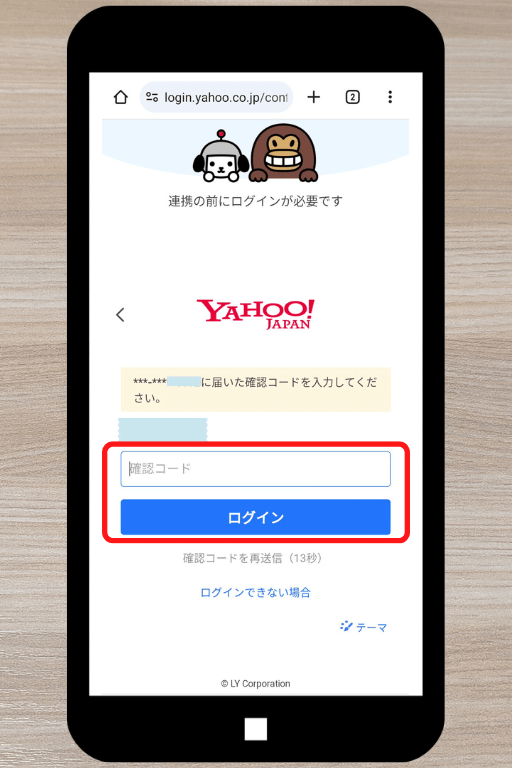 LINE アカウントとYahoo! JAPAN IDの連携方法：「確認コード」を入力
