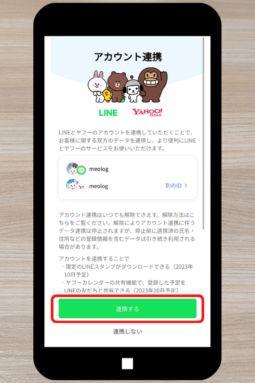 LINE アカウントとYahoo! JAPAN IDの連携方法：「連携する」をタップ