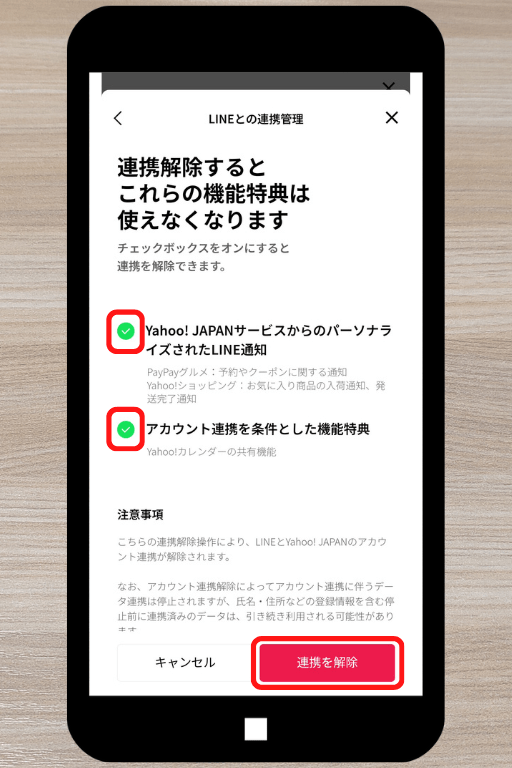 LINE アカウントとYahoo! JAPAN IDの連携を解除する方法：「連携を解除」をタップ