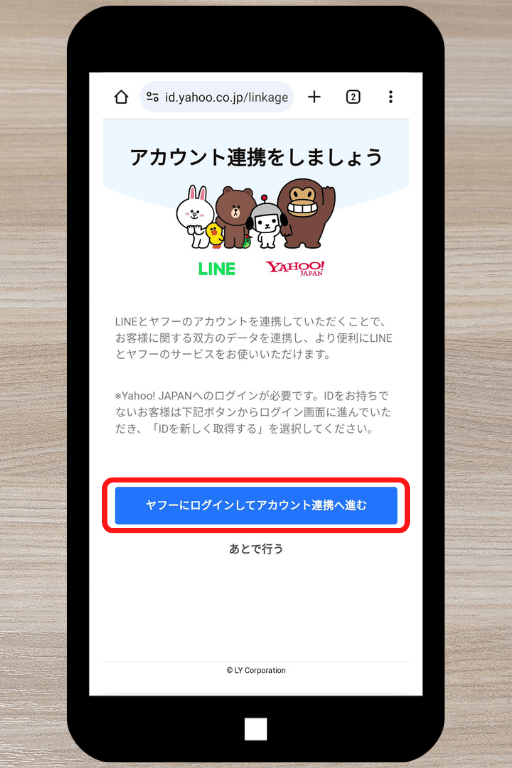 LINE アカウントとYahoo! JAPAN IDの連携方法：「ヤフーにログインしてアカウント連携へ進む」をタップ