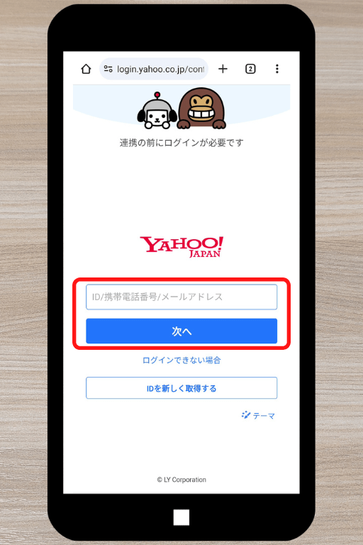 LINE アカウントとYahoo! JAPAN IDの連携方法：ログインする