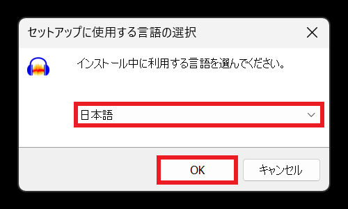 Audacity：ダウンロード方法！「日本語」を選択