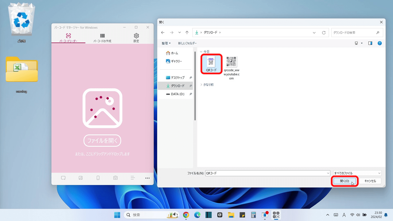 Windows11でPC画面・保存した画像からの読み取り手順：対象の画像を選択して「開く」をクリック