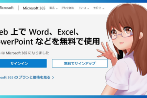 【無料】Officeが入っていないパソコンでWord・Excelを開く方法と基本操作
