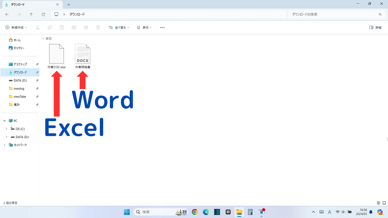 パソコンにMicrosoft Officeが入っていないと、Word・Excelはこのように表示される