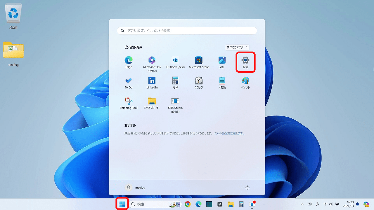 パソコンにOfficeが入っているかを確認する方法：「スタートメニュー」→「設定」をクリック
