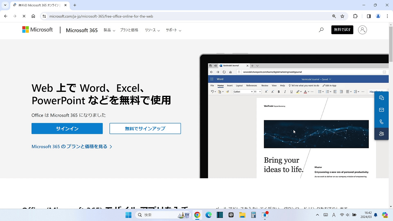 【無料】Officeが入っていないパソコンでWord・Excelを開く方法