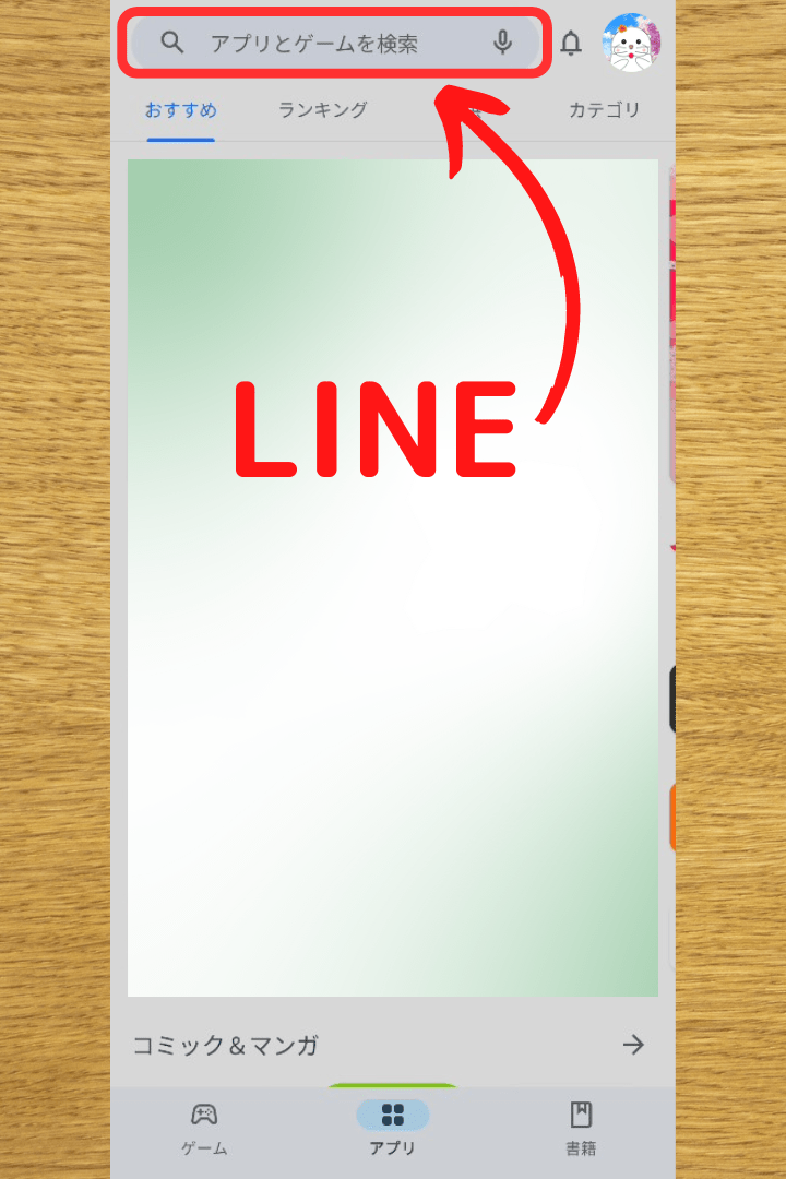 LINEの引き継ぎ / トーク履歴の復元方法：検索ボックスに「LINE」と入力