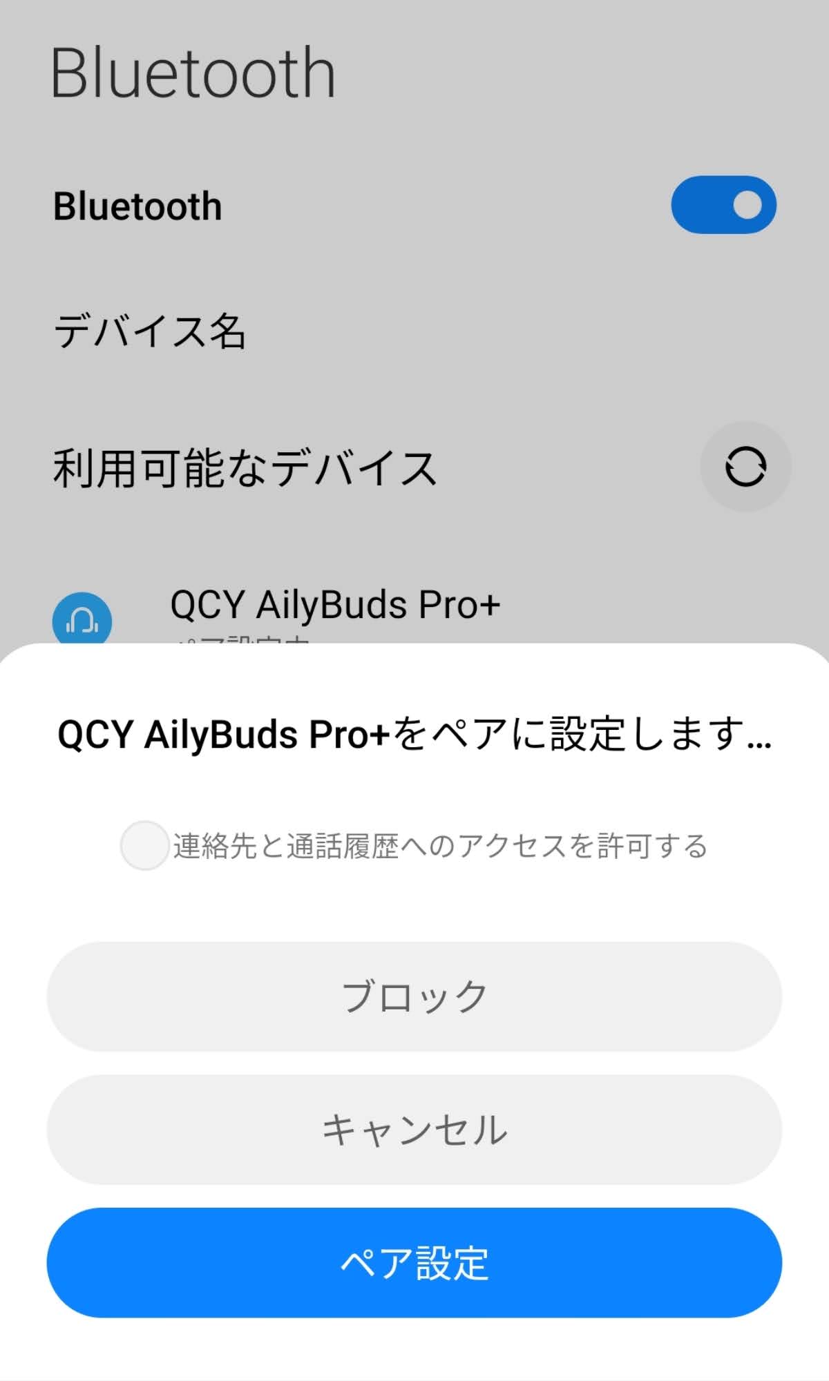 QCY HT10 AilyBuds Pro+ ペアリングの設定方法！ペア設定をすればOK