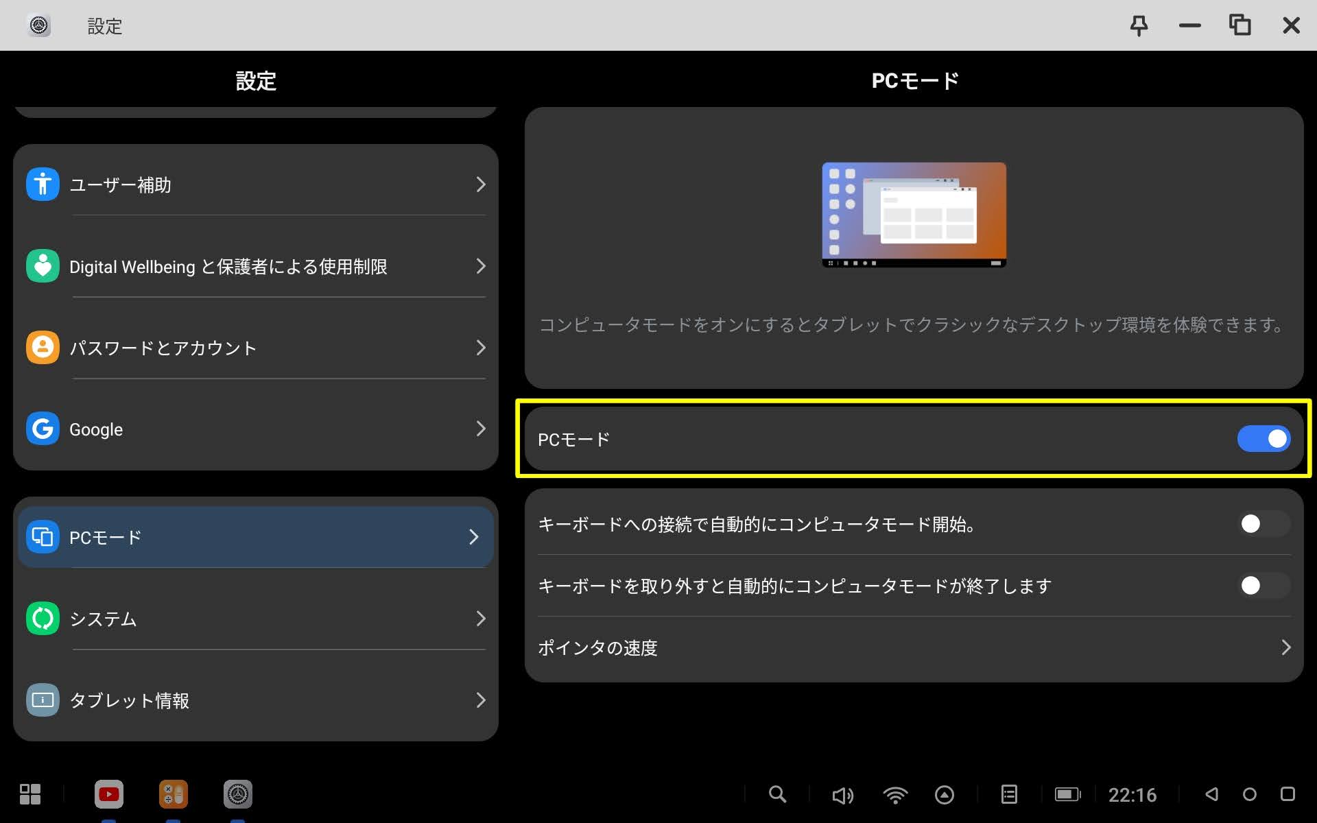 Blackview Tab 9 WiFi タブレット：設定からPCモードを「ON」にするだけ