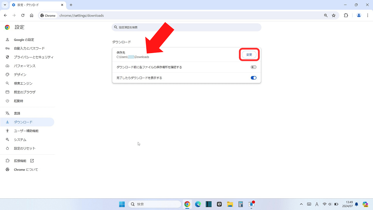 Google Chrome：ダウンロードフォルダー・ファイルの保存先を変更する手順、「変更」をクリック