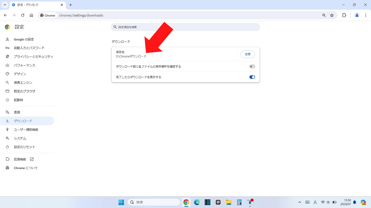 Google Chrome：ダウンロードフォルダー・ファイルの保存先を変更する手順、変更後の保存先が表示されている