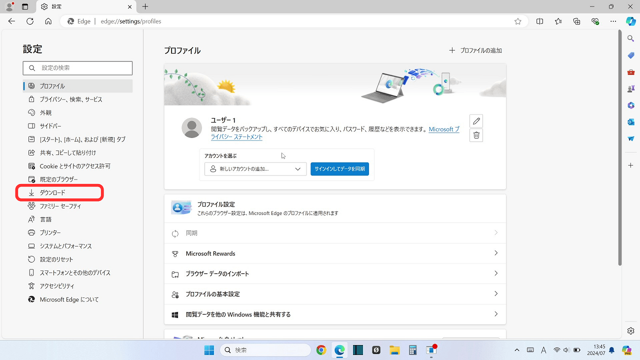 Microsoft Edge：ダウンロードフォルダー・ファイルの保存先を変更する手順、「ダウンロード」をクリック