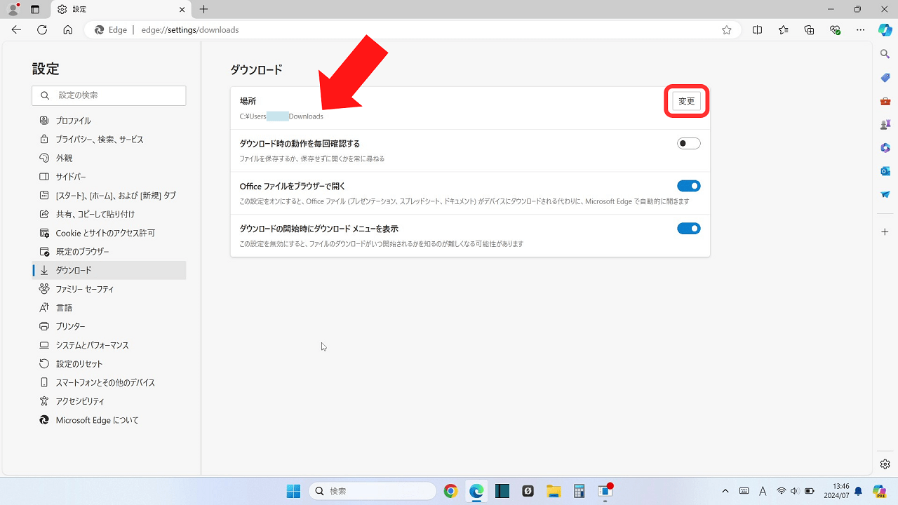 Microsoft Edge：ダウンロードフォルダー・ファイルの保存先を変更する手順、「変更」をクリック