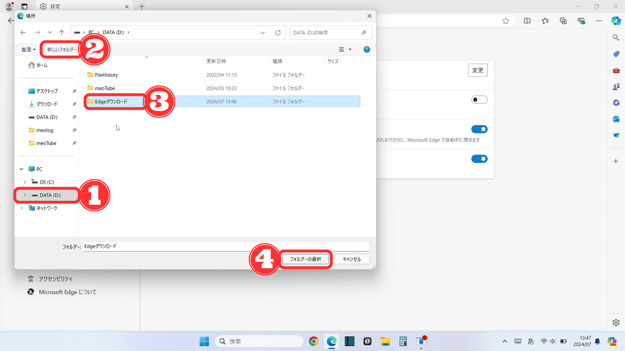 Microsoft Edge：ダウンロードフォルダー・ファイルの保存先を変更する手順、保存先とフォルダーを設定